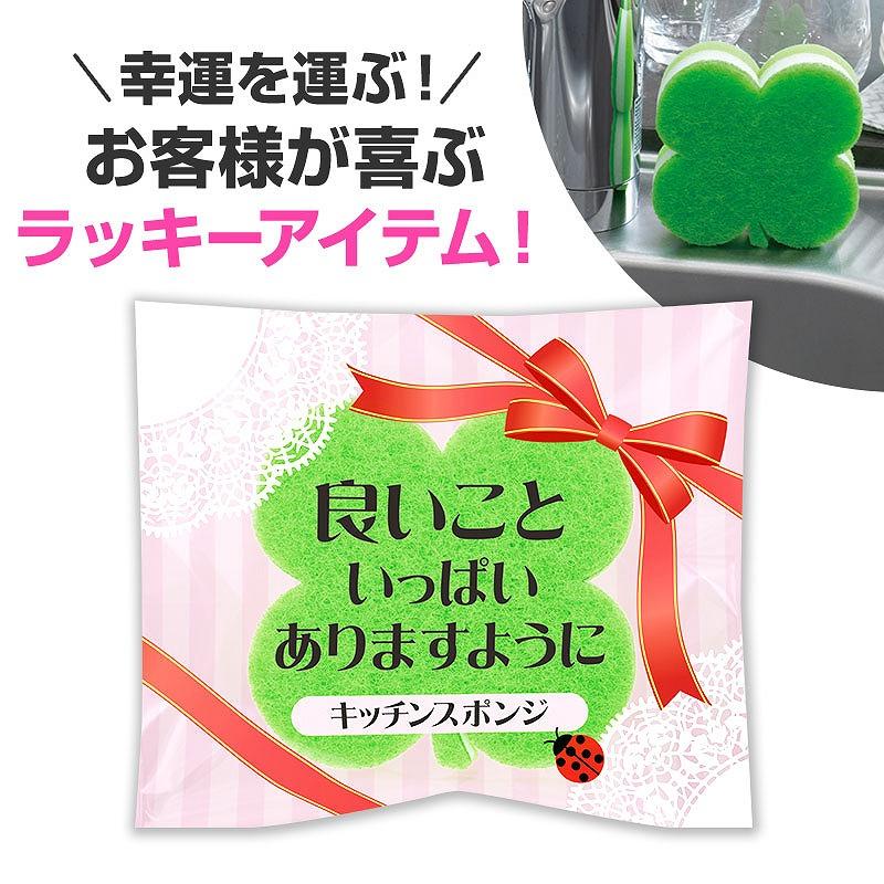 ノベルティ 記念品 良いこといっぱいありますように キッチンスポンジ 