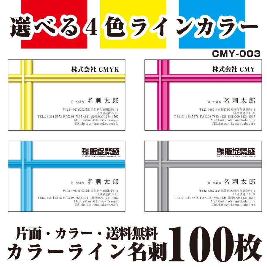 大人の上質 カラーライン名刺作成 印刷100枚 校正対応 カラー印刷 送料無料 cmyk003