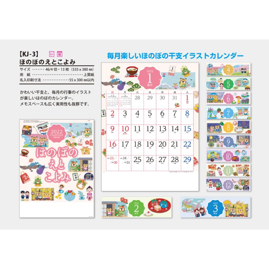 Seal限定商品 名入れ壁掛けカレンダー 22 Kj 3 ほのぼのえとこよみ 100冊 楽天1位 Sobrancelhas Com Br
