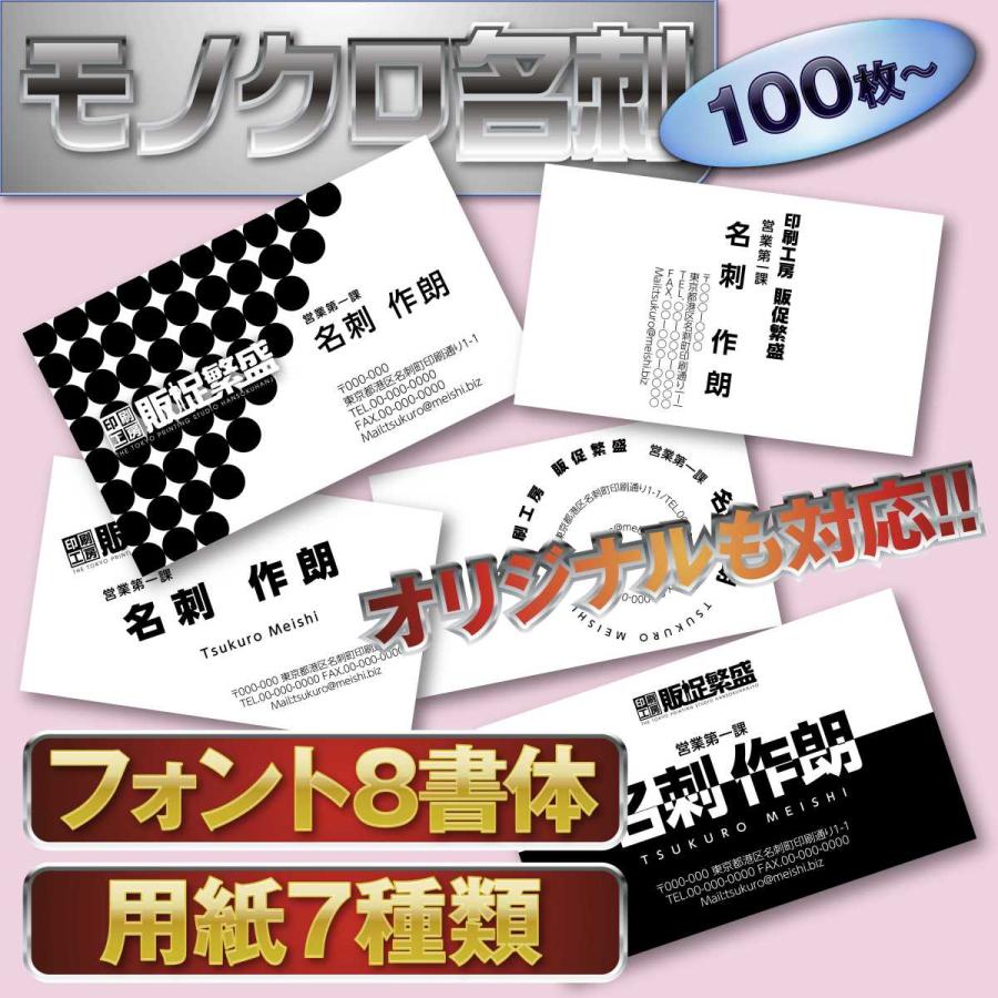 モノクロ名刺 日本未発売 印刷 100枚 デザインテンプレートもあり 定番人気！ 送料無料 校正有り