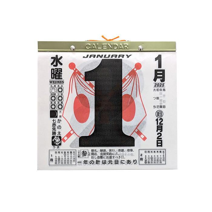 大きく 見やすい 日めくり カレンダー 10号 月齢入り 2023年版｜hansokuhin