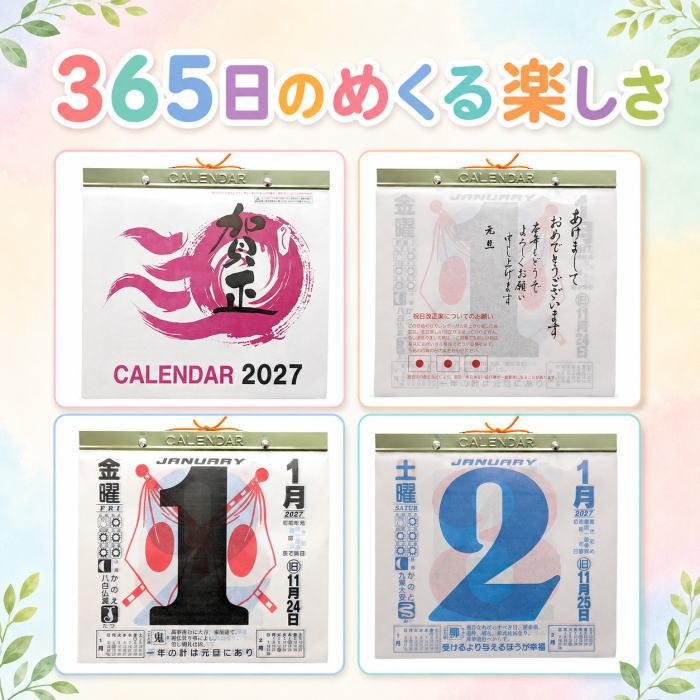 大きく 見やすい 日めくり カレンダー 10号 月齢入り 2027年版 : 販促