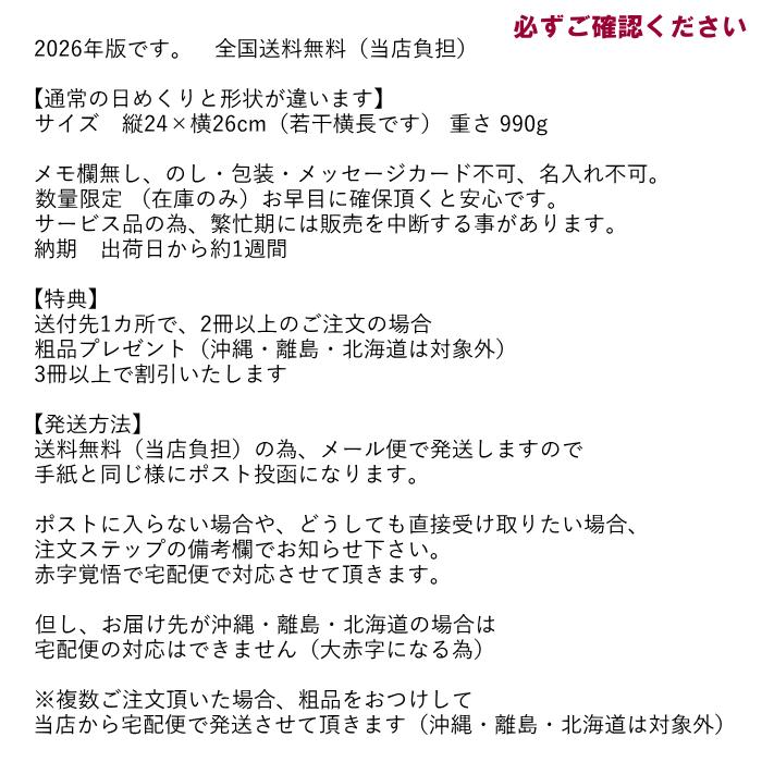 大きく 見やすい 日めくり カレンダー 10号 月齢入り 2026年版 : 販促