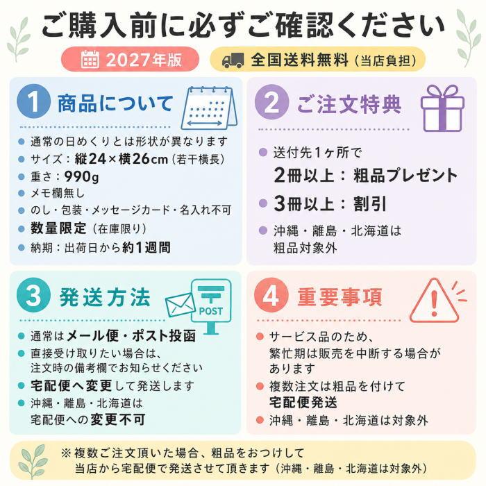 大きく 見やすい 日めくり カレンダー 10号 月齢入り 2027年版 : 販促