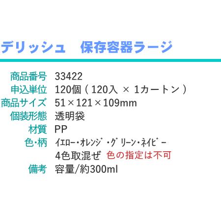 デリッシュ 保存容器 ラージ × 1個｜hansokuhin｜04