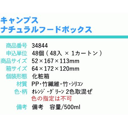 キャンプス ナチュラル フードボックス × 1個 弁当箱 : 販促品のよし