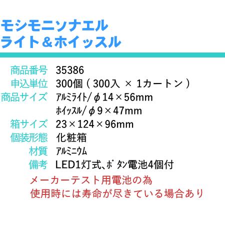 モシモニソナエル ライト ＆ ホイッスル × 1個 : 販促品のよしやま