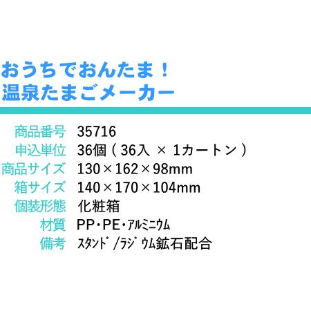 おうちでおんたま 温泉たまごメーカー × 1個　温泉卵器｜hansokuhin｜04