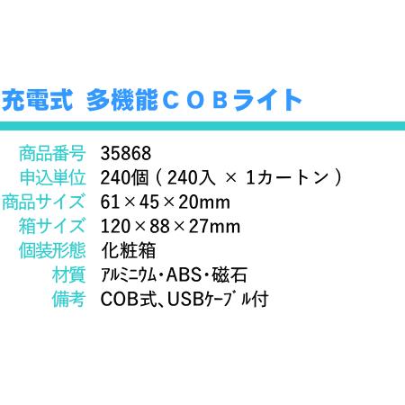 充電式 多機能 COB ライト × 1個 LEDライト 懐中電灯 : 販促品の