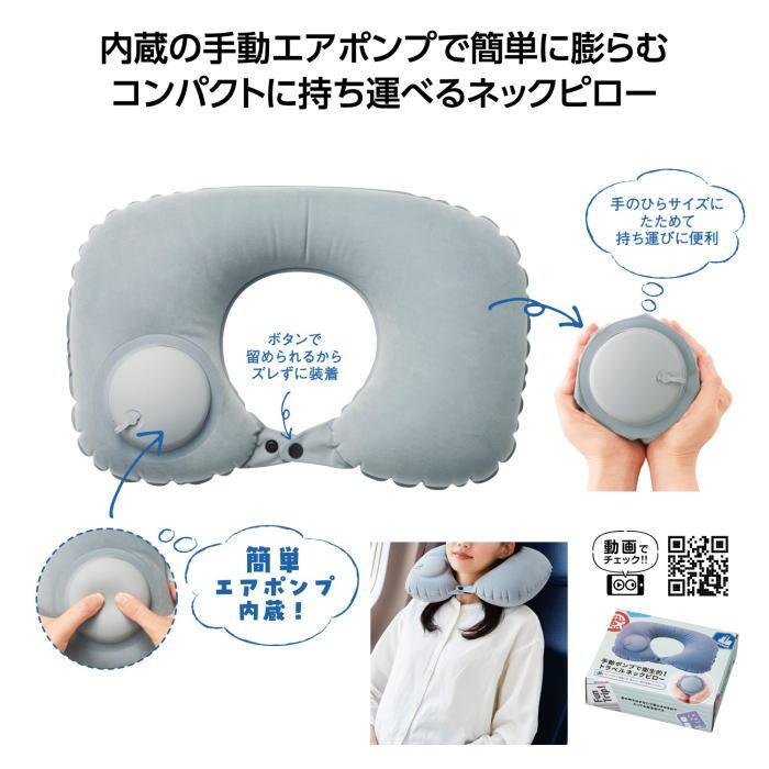 手動ポンプで衛生的 トラベル ネックピロー × 1個 : 販促品のよしやま