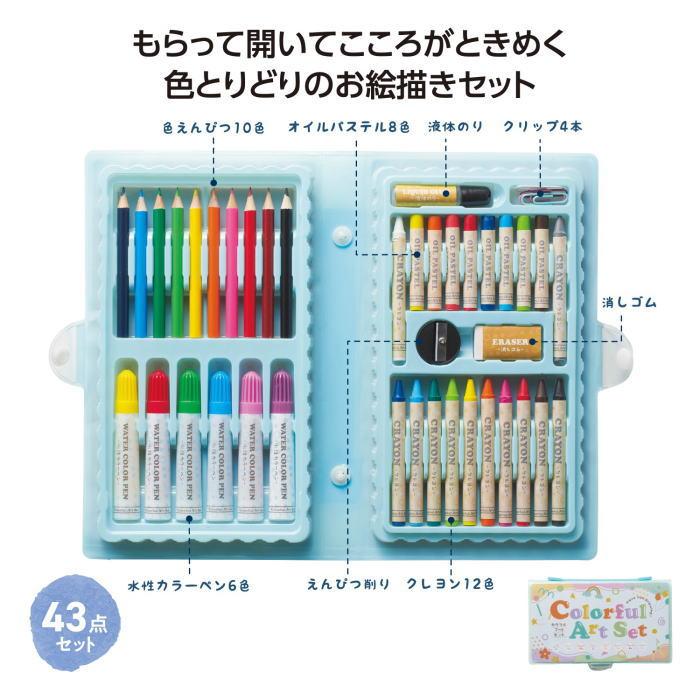 カラフルアート セット × 1個 色鉛筆 クレヨン カラーペン パステル 卒