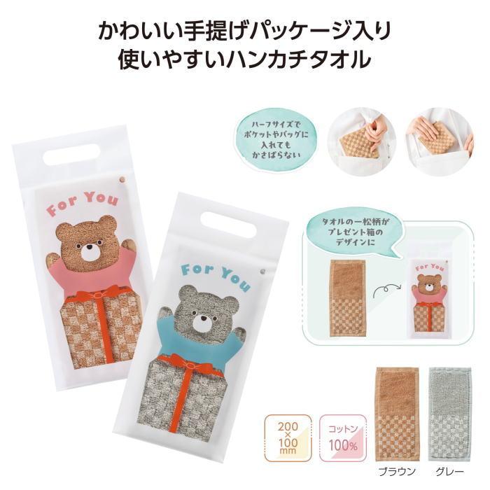 ハピフル ハーフハンカチタオル × 1枚 卒園 転園 プチギフト おしゃれ