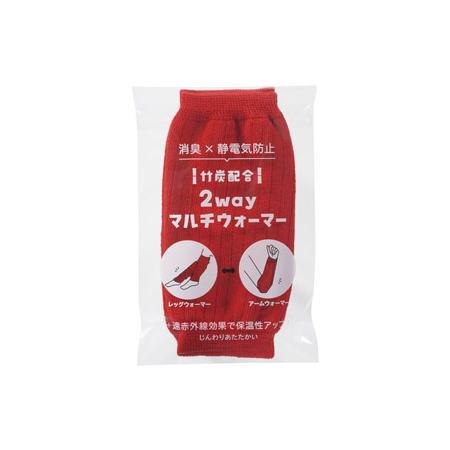 竹炭配合 2way マルチ ウォーマー× 1個　アームウォーマー レッグウォーマー 敬老の日 敬老会 記念品 |  | 02