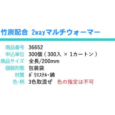 竹炭配合 2way マルチ ウォーマー× 1個　アームウォーマー レッグウォーマー 敬老の日 敬老会 記念品 |  | 05