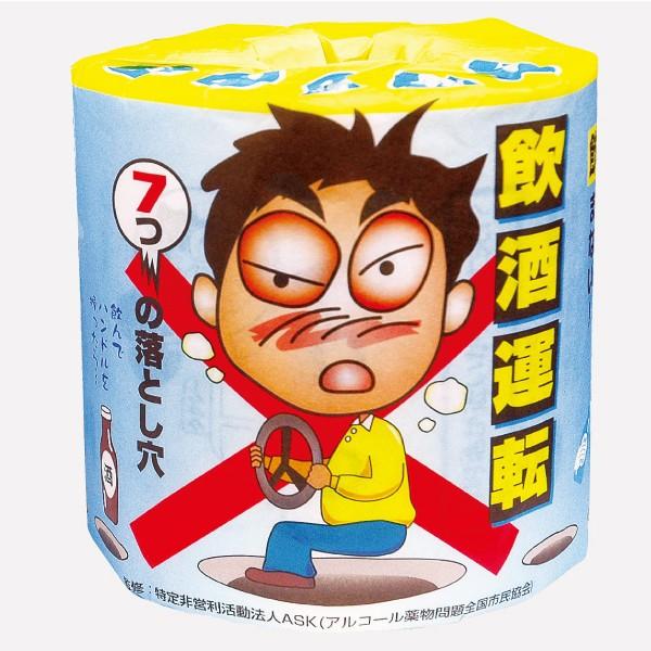 21円 いいスタイル トイレットペーパー 飲酒運転 100個販売 販促 粗品 ノベルティ