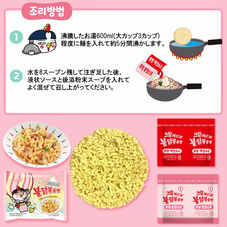 三養 クリームカルボブルダック炒め麺 140g｜hantosi｜03