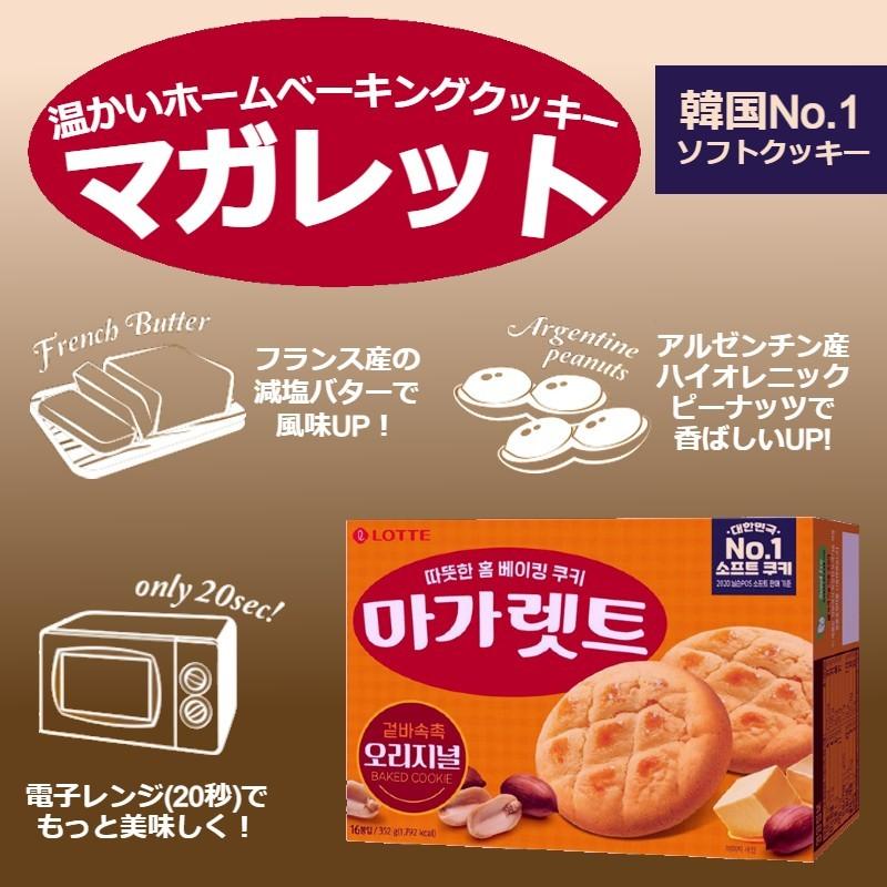 ロッテ】マーガレット 176g(2枚入×8袋) : hantosi - 通販 - Yahoo