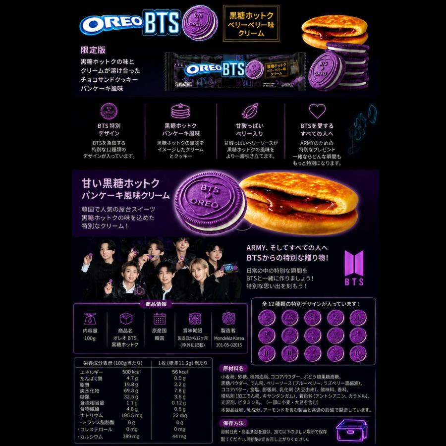 東西食品】BTS × OREO コラボクッキー 100gホットク味 1箱 24個入り 1