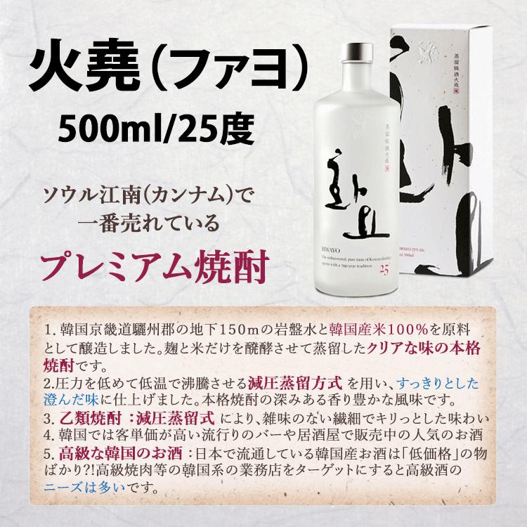 ファヨ(火堯) 500ml (純米焼酎ドライ) 25度 : hantosi - 通販 - Yahoo