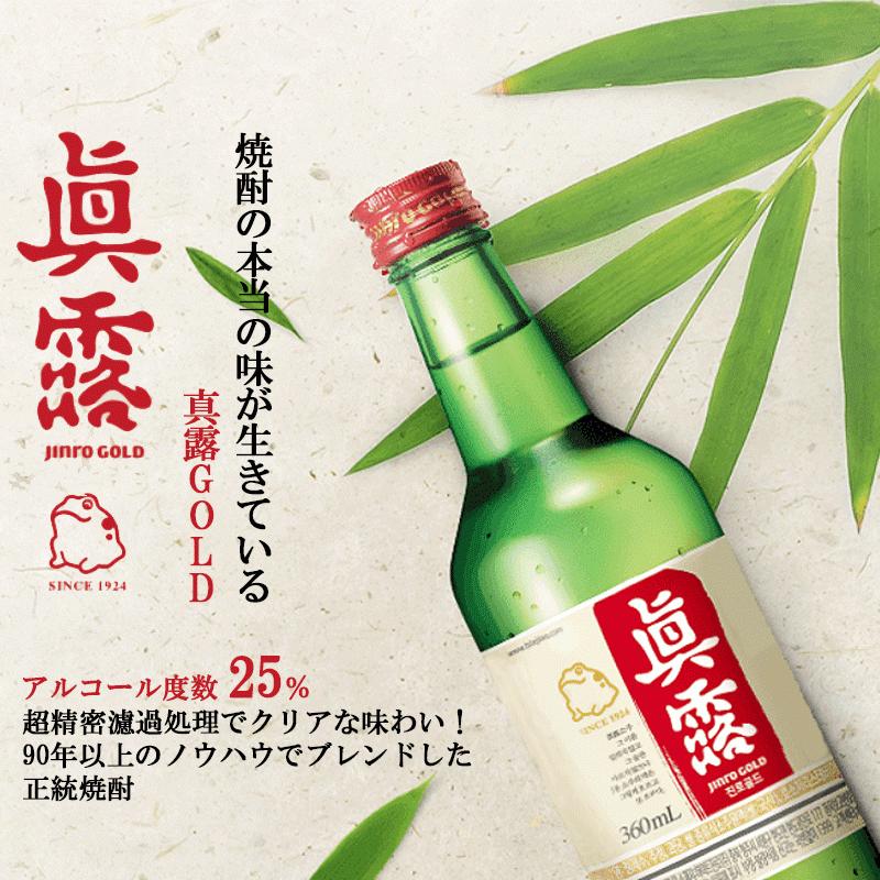 眞露/JINRO ジンロ ゴールド(GOLD) 360ml 25度 : hantosi - 通販