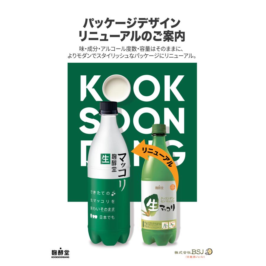 クッスンダン 生マッコリ 750mlx12本 1BOX 6度 1本当たり￥506(税込