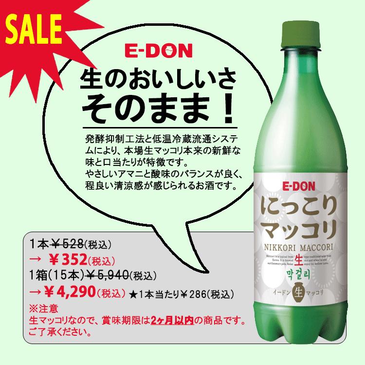 E-DON 生マッコリ 750ml 6度「クール便発送」 : hantosi - 通販