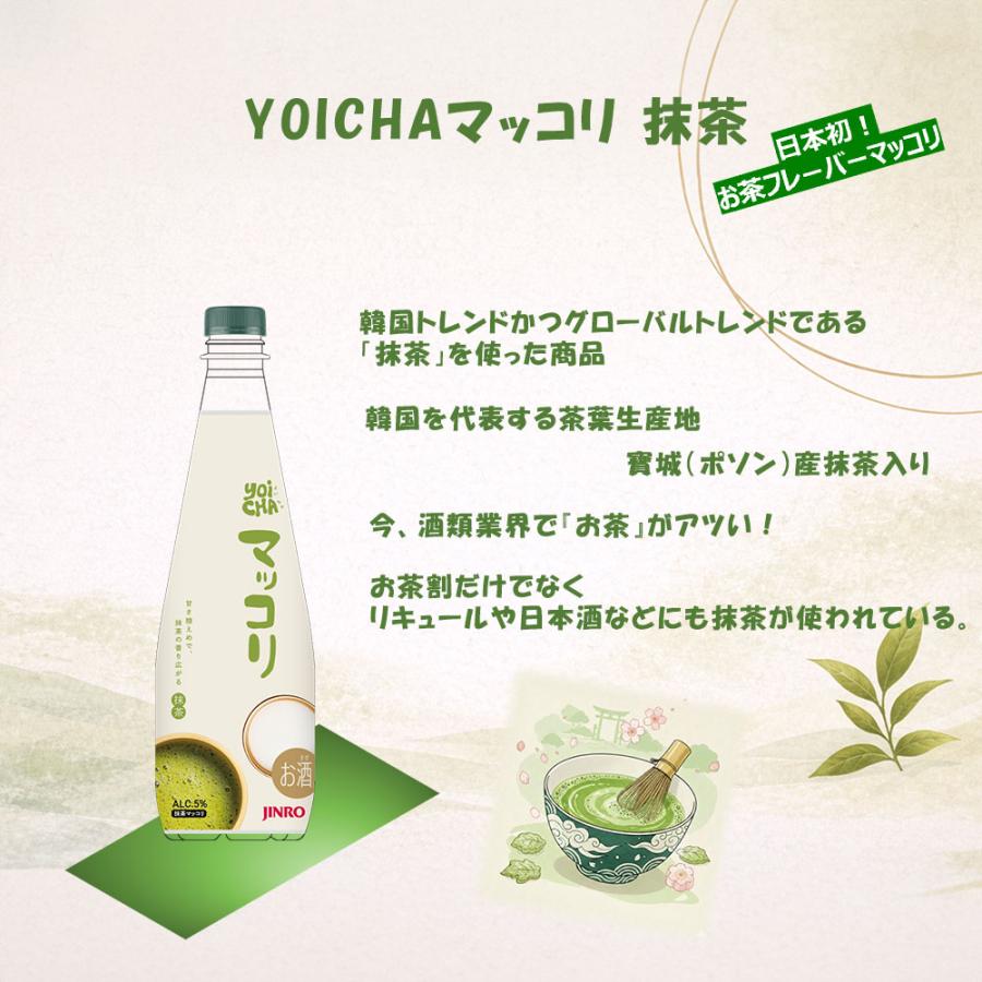 JINRO】 YOICHAマッコリ 抹茶 5度 650ml : hantosi - 通販 - Yahoo