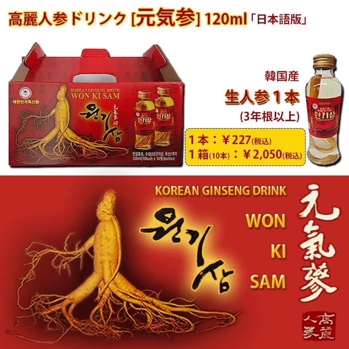 新品未開封品【気元人参　一万円相当】高麗人参飲料 720ml 特価セール中 〔お中元 御中元 ギフト お歳暮〕高麗人参ドリンク120ml
