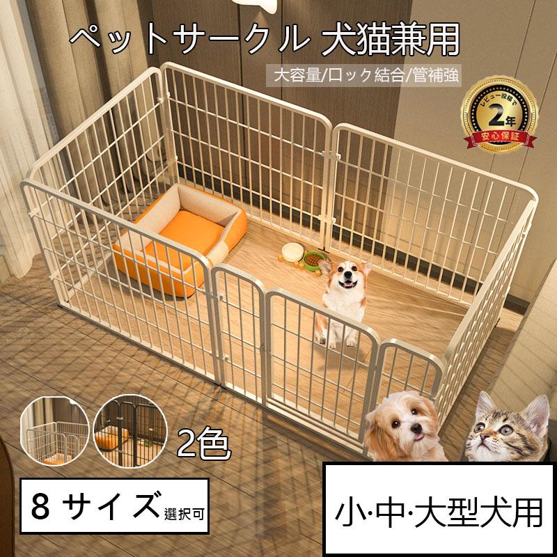 ペットサークル ペットフェンス 大型犬用 中型犬用 複数連結可能 ペットサークル ペットフェンス 大型犬用 中型犬用 複数連結可能