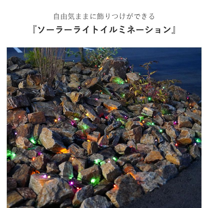 屋外 防水 LED おしゃれ 防犯 自動植栽 ランプ 庭 ガーデン アクセント ソーラーイルミネーション 200球 カラー メール便 tkd1｜hanwa-ex｜03