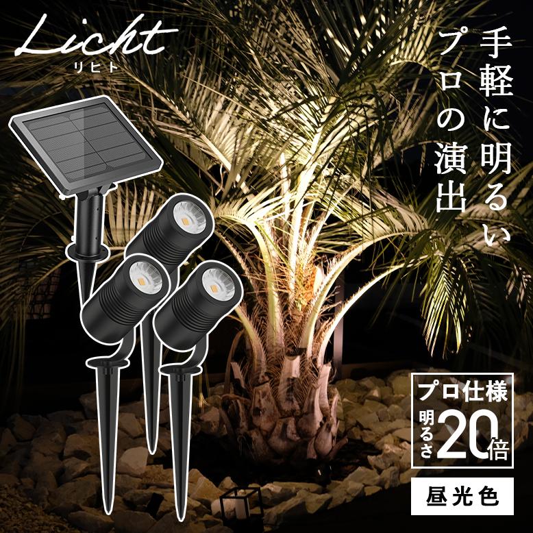 DEPOS ソーラーライト ソーラー ライト 屋外 おしゃれ 明るい 照明 LED
