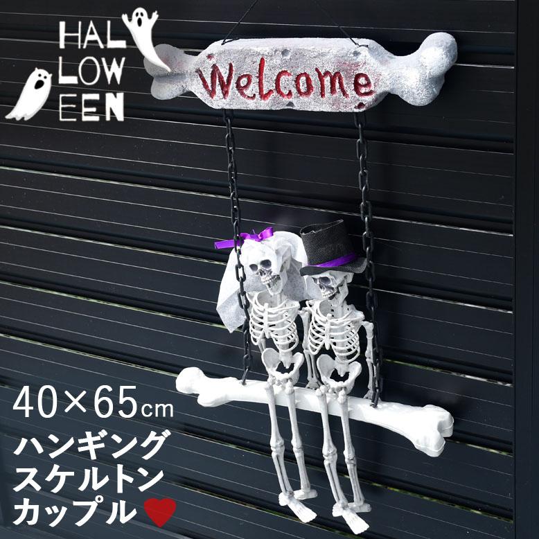 DEPOS ハロウィン ガイコツ スカル ドクロ ドア 死者の日 おしゃれ 夜