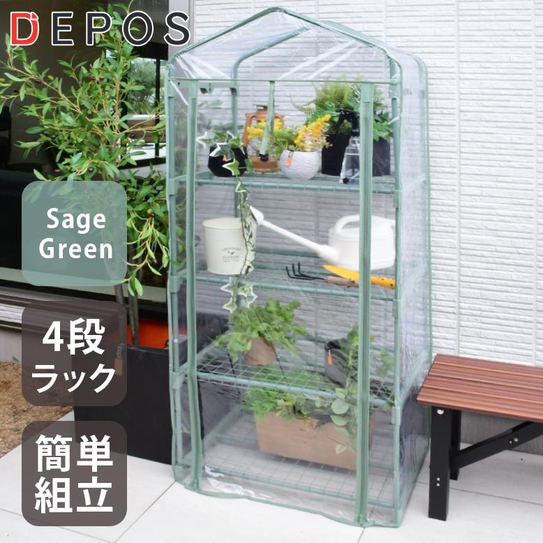 ビニールハウス ガーデンハウス フラワーハウス ラック カバー 組立式 DEPOS ビニール 温室 4段 セージグリーン ML0614-sagegreen（Yahoo!・DEPOS）