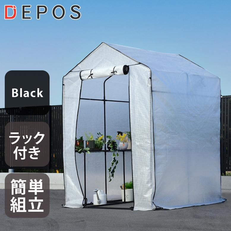 DEPOS ビニール温室 温室 大型 ビニールハウス ベランダ ビニール 温室