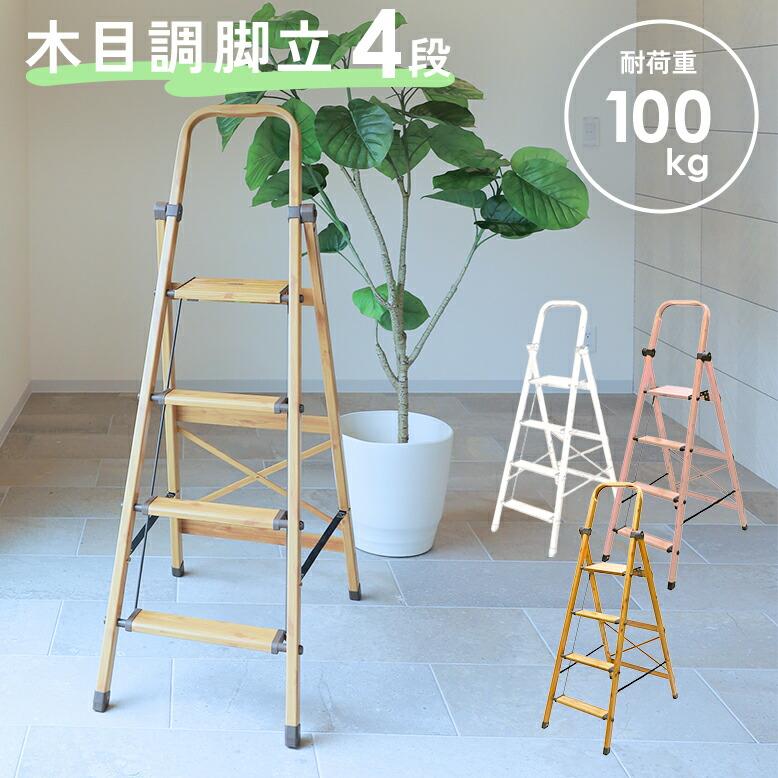 DEPOS 脚立 踏み台 折りたたみ 4段 おしゃれ 軽量 ステップ はしご
