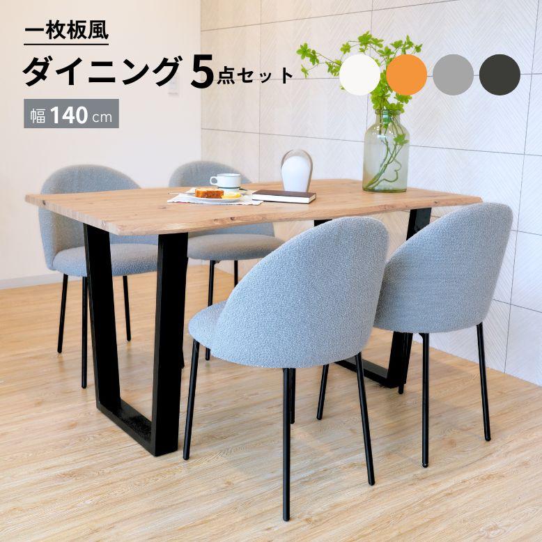 DEPOS 《特典付き》ダイニングテーブルセット ダイニングテーブル 一枚