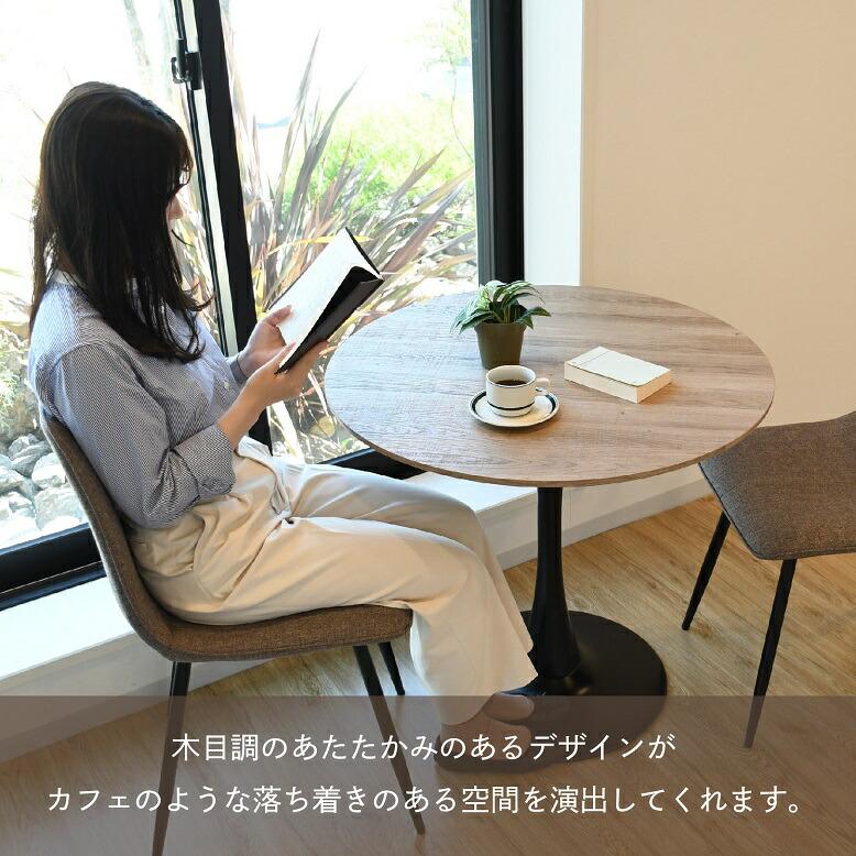 DEPOS 《特典付き》ダイニングテーブル 丸テーブル一枚板風 食卓 4人
