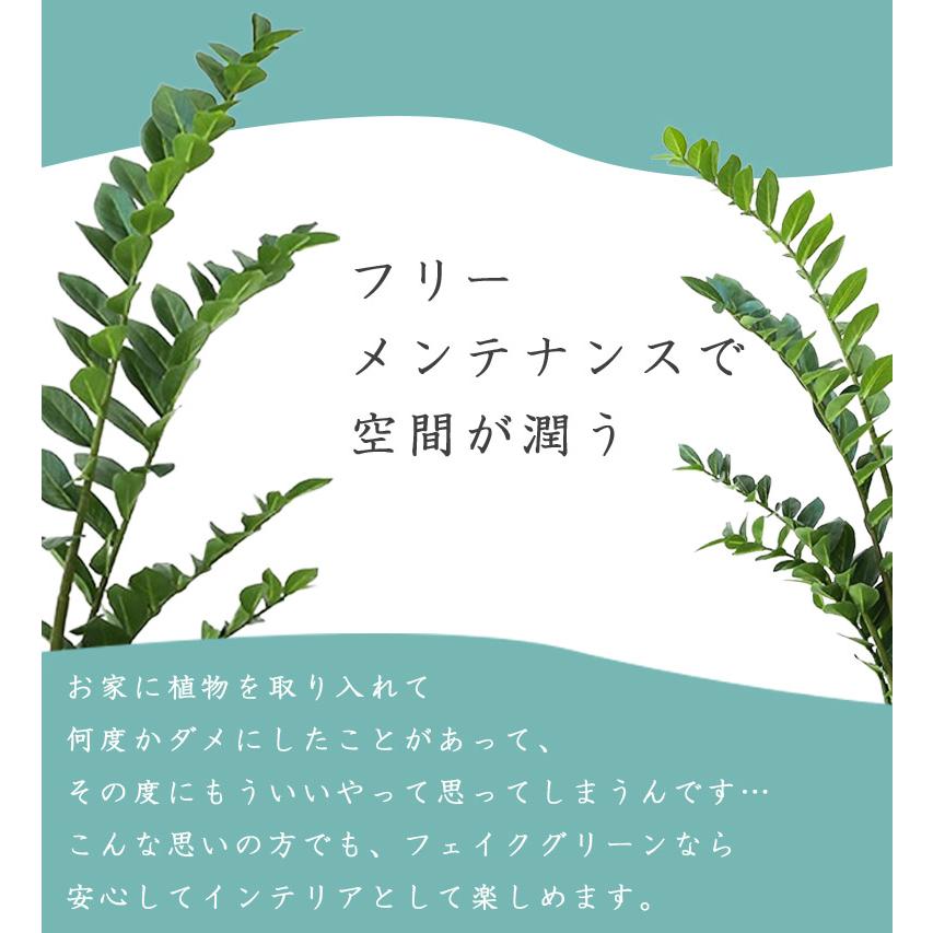 フェイクグリーン 大型 おしゃれ 観葉植物 フェイク リアル 造花 ナチュラル ザミオクルカス ザミフォーリア 130cm 【大型宅配便】の画像