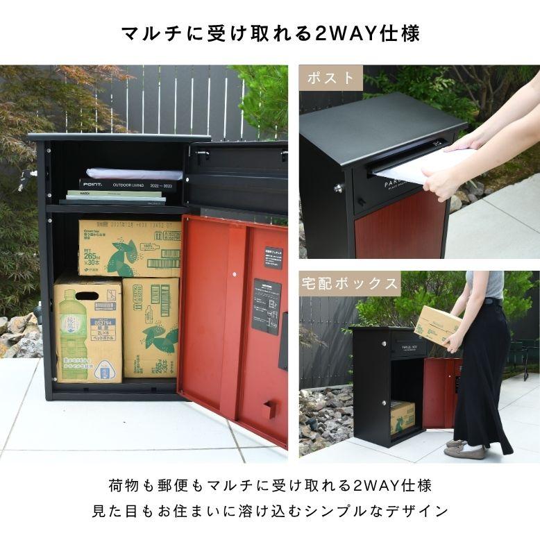 DEPOS ポスト 郵便受け 宅配ボックス 置き配 プッシュ錠 組立 屋外