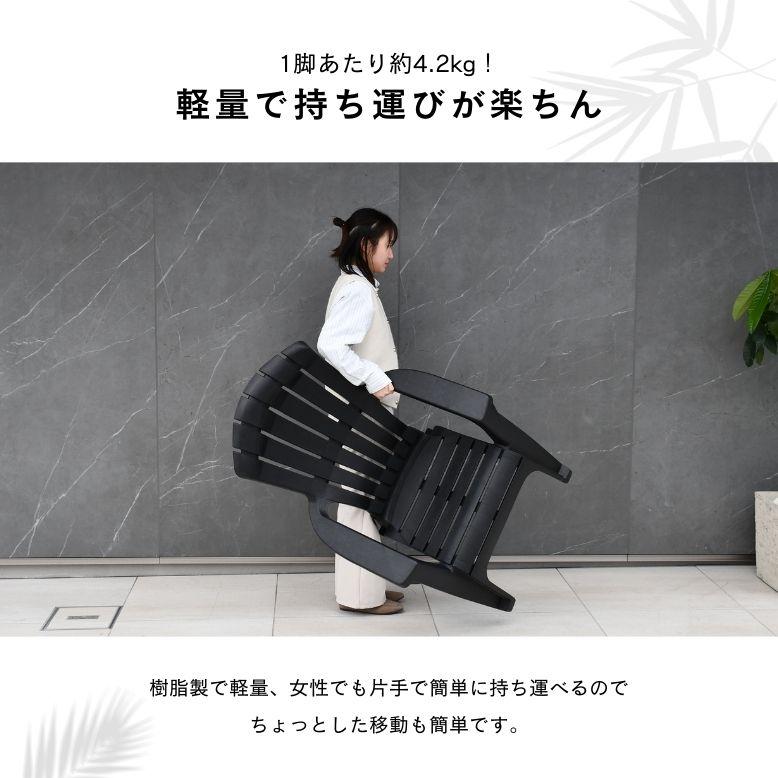 DEPOS アディロンダック チェア ガーデンチェア ローチェア 樹脂製