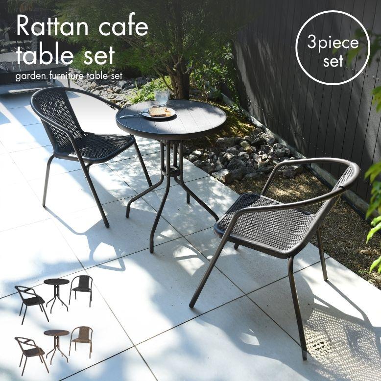 ガーデン テーブル セット ラタン ラタン調 ガーデンチェアー チェア