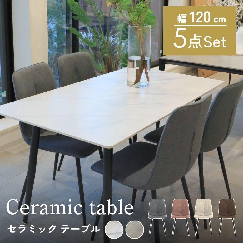 DEPOS レビュー特典付き ダイニングテーブルセット セラミック