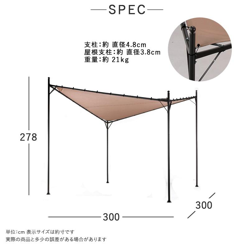 日よけ パーゴラ シェード 300×300 日除け オーニング 日よけ パーゴラ シェード 300×300 日除け オーニング