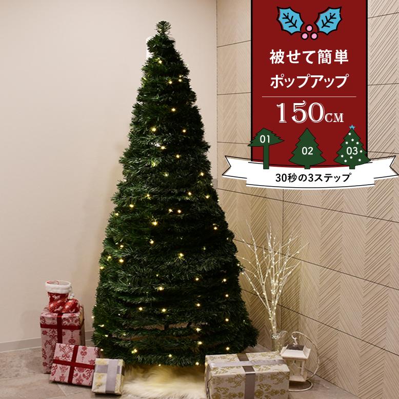 クリスマスツリー 150 ヌードツリー おしゃれ おりたたみ式 クリスマス Ledライト 屋内 イルミネーション アコーディオンツリー150cmサイズ Hnw1 Depos 通販 Yahoo ショッピング