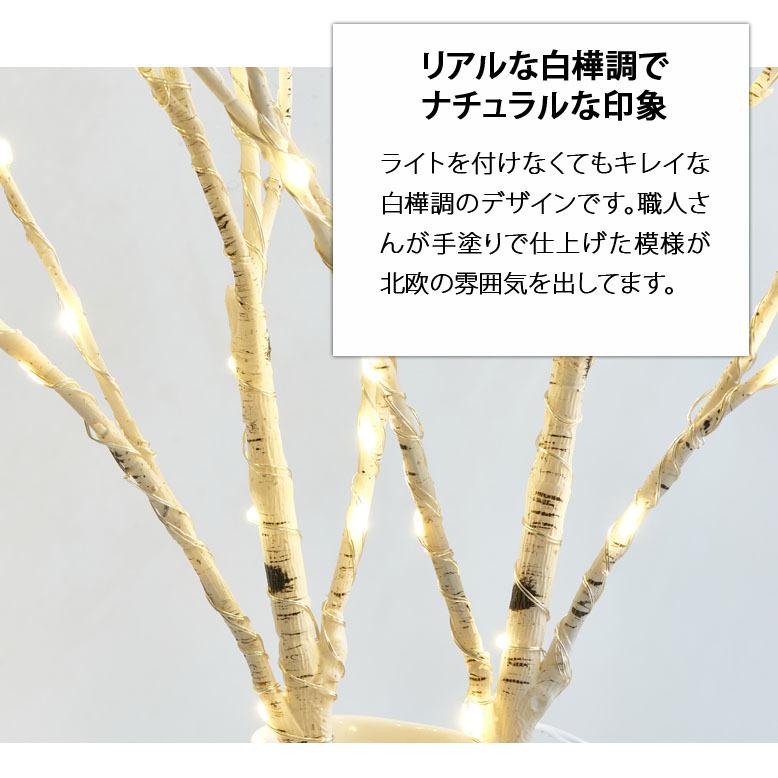 クリスマスツリー 枝ツリー 白樺 おしゃれ かわいい イルミネーション LED NEWシラカバツリー 150cm　｜hanwa-ex｜08