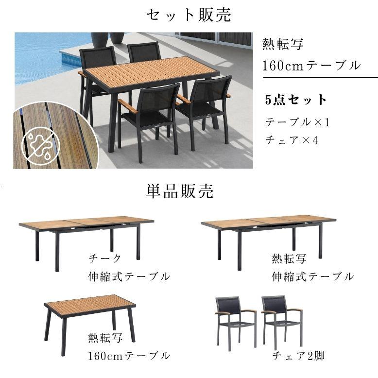 HIGOLD ヘック エクステンションテーブル7点セット/5点セット/単品