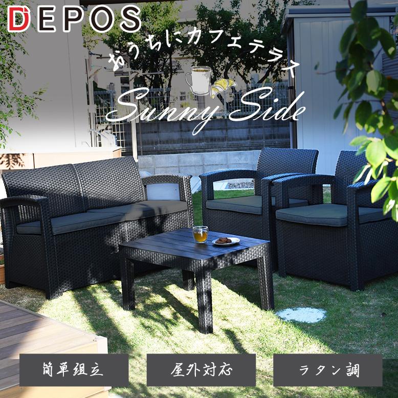DEPOS 先行予約 ガーデン テーブル セット おしゃれ ラタン調 イノバ