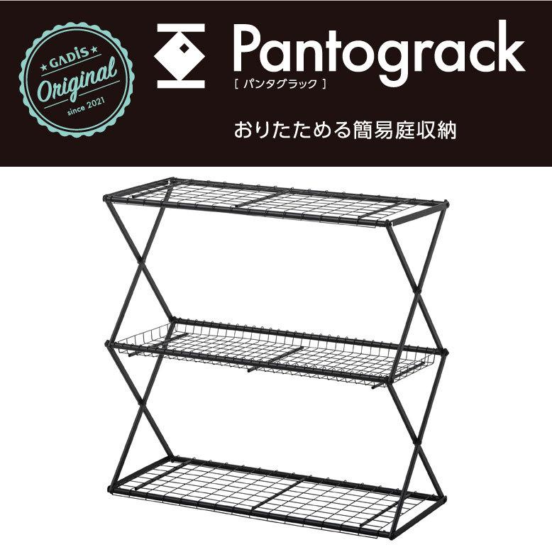 タカショー アイアンラック パンタグラック S アウトドア 収納