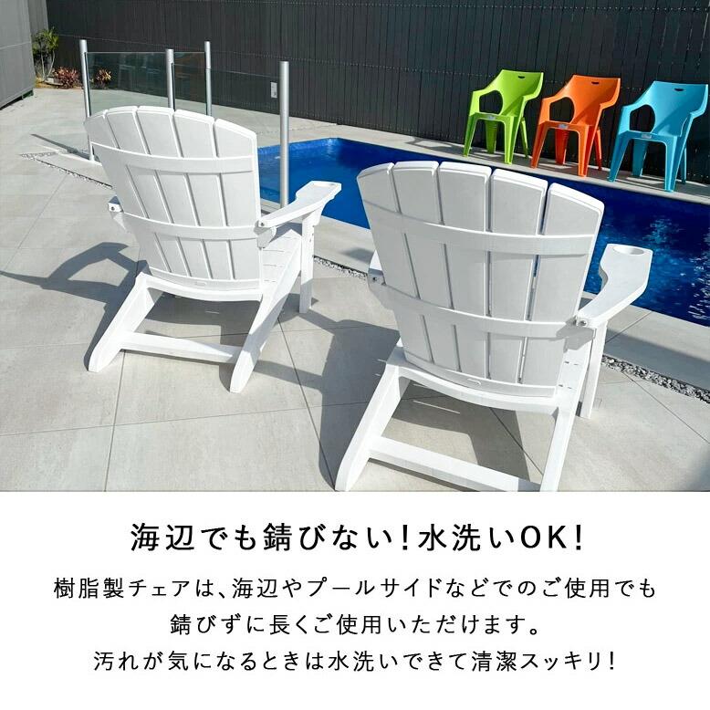 DEPOS アディロンダック チェア 2脚セット keter ケター アルパイン