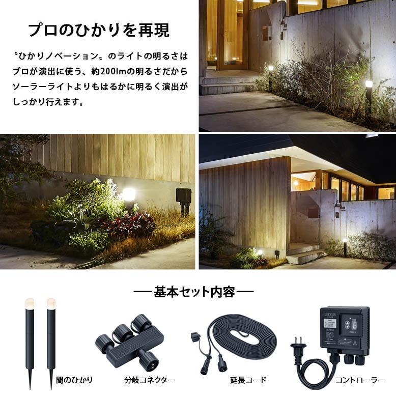 タカショー ガーデンライト ひかりノベーション 間のひかりセット